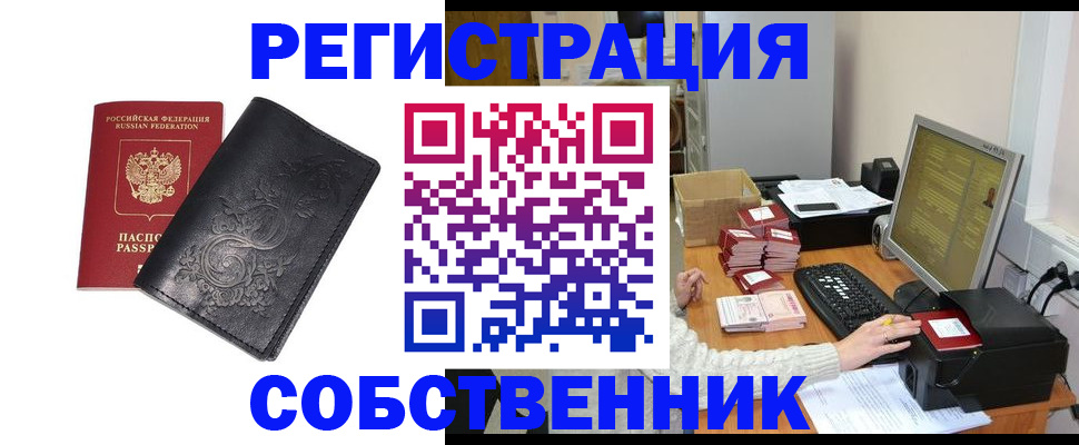 временная прописка в Выксе