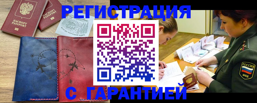 прописка паспорт в Выксе